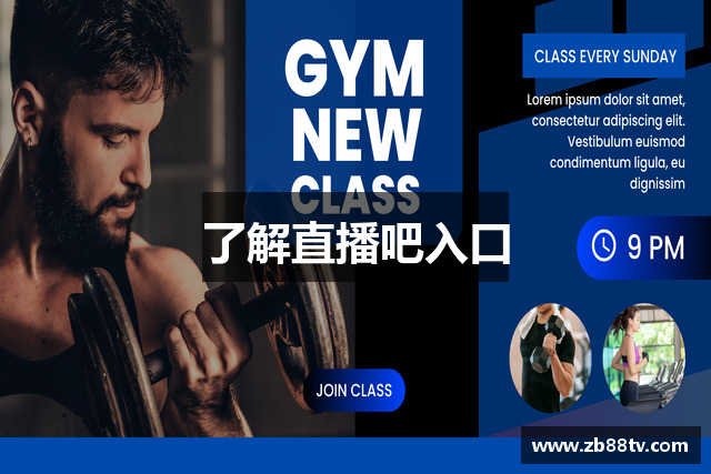 了解直播吧入口